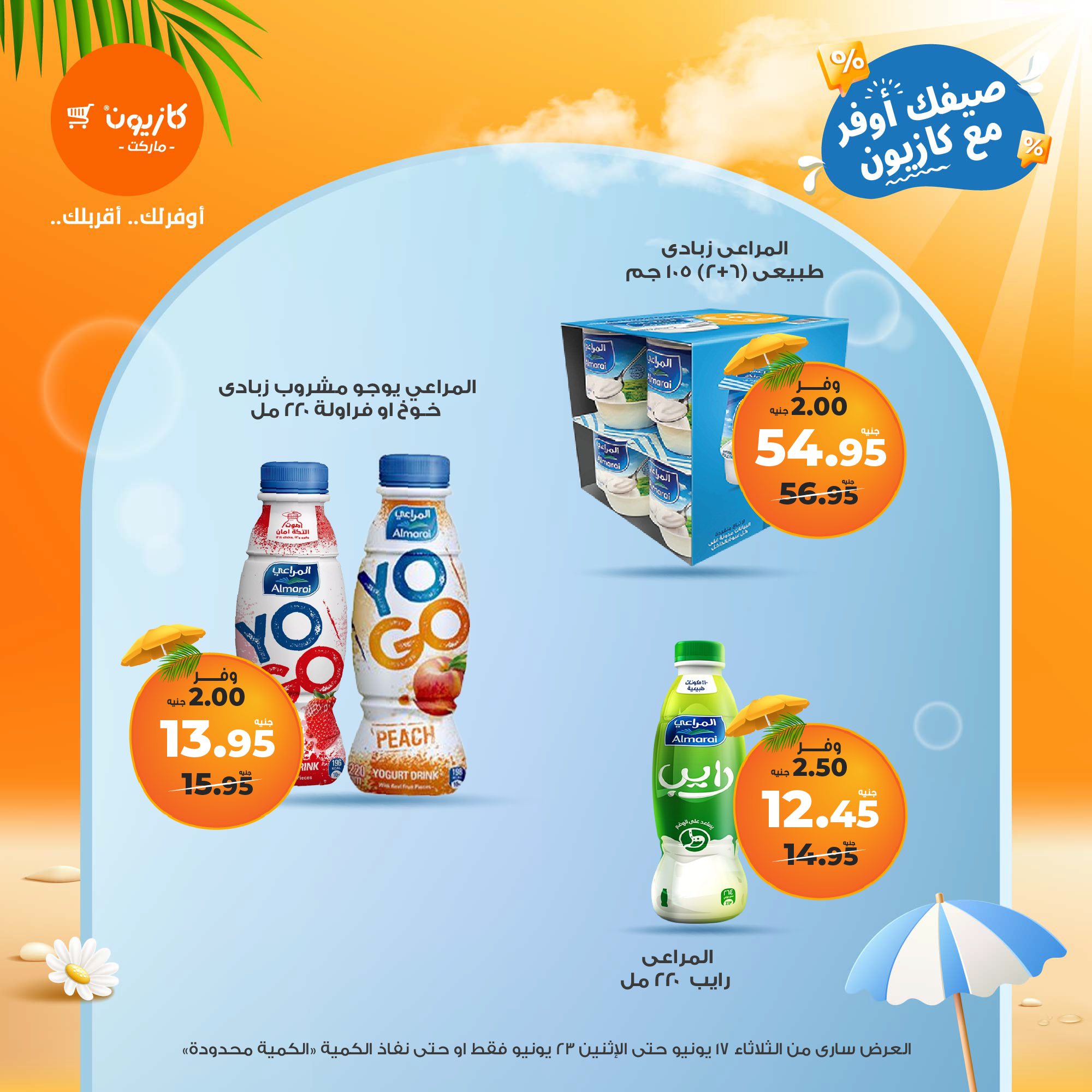 kazyon offers from 16jun to 2jun 2025 عروض كازيون من 16 يونيو حتى 2 يونيو 2025 صفحة رقم 15